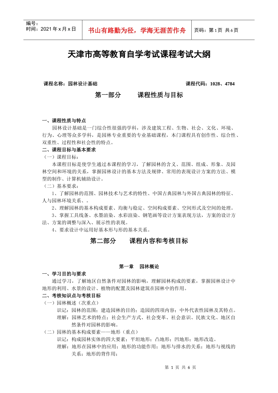 园林设计基础_第1页