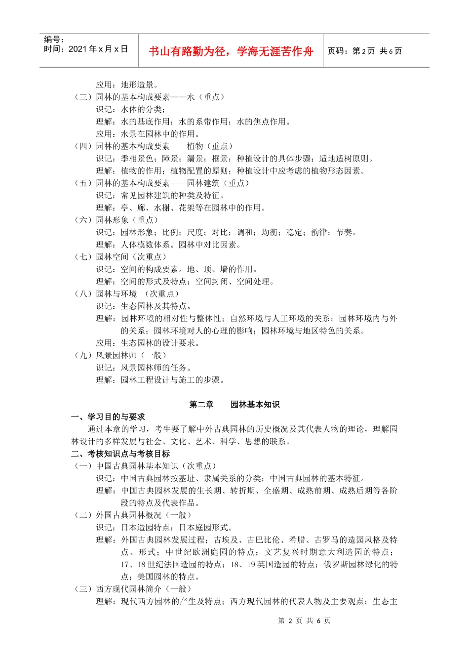 园林设计基础_第2页