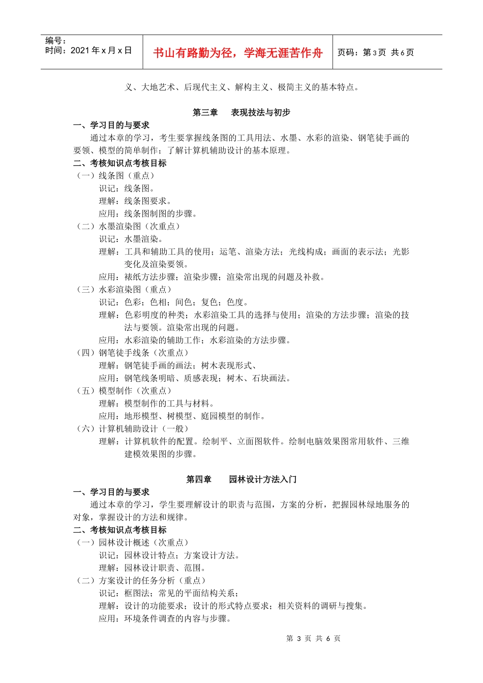 园林设计基础_第3页