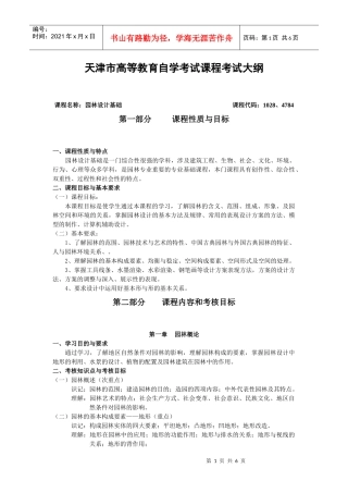 园林设计基础