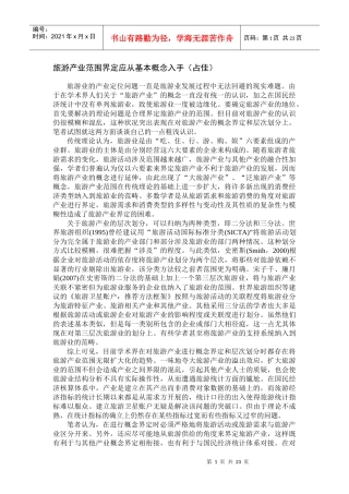 旅游产业范围