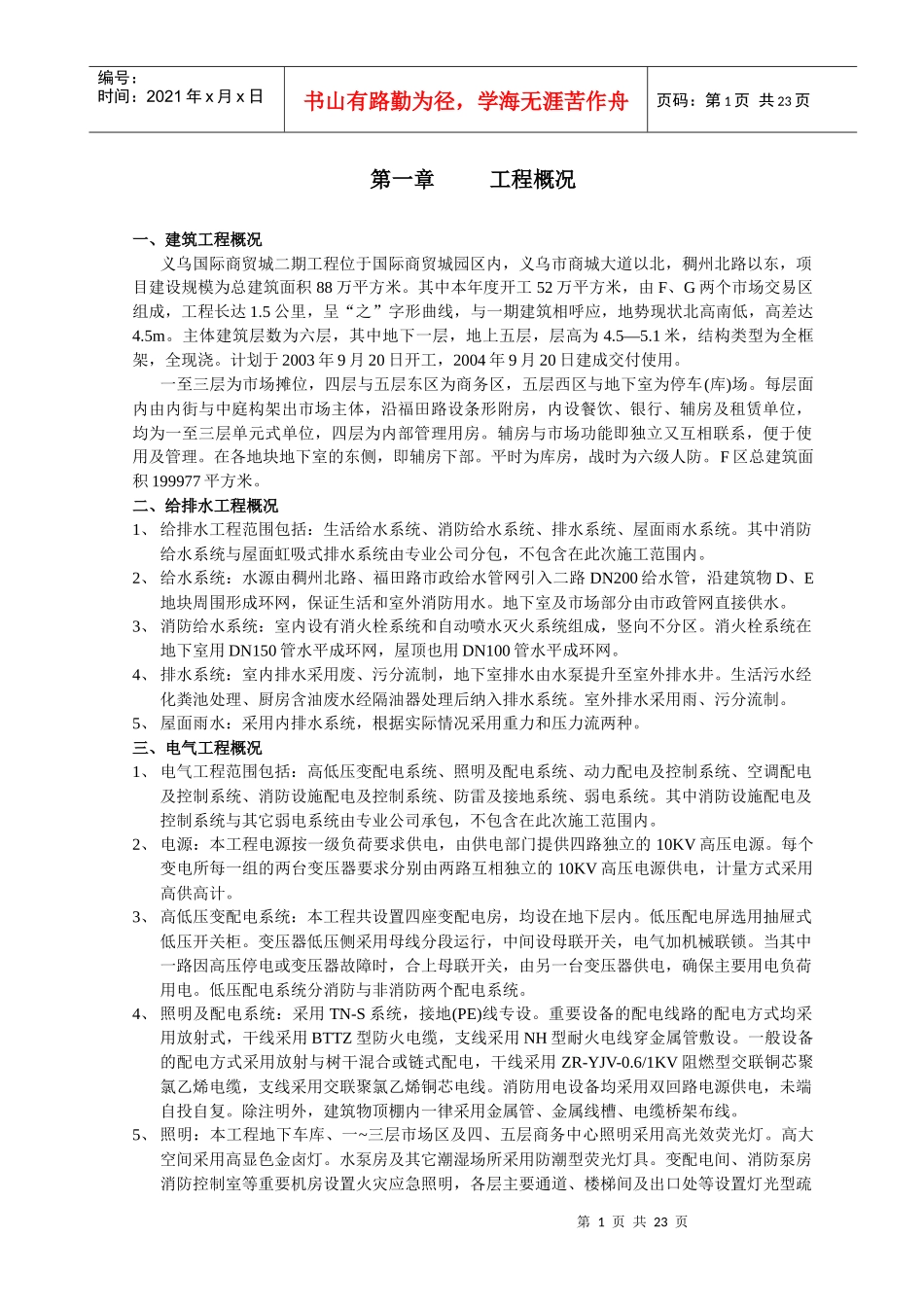 国际商贸城二期工程施工组织设计_第1页