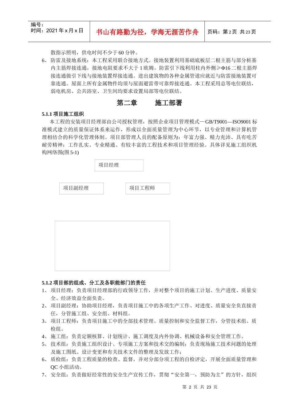 国际商贸城二期工程施工组织设计_第2页