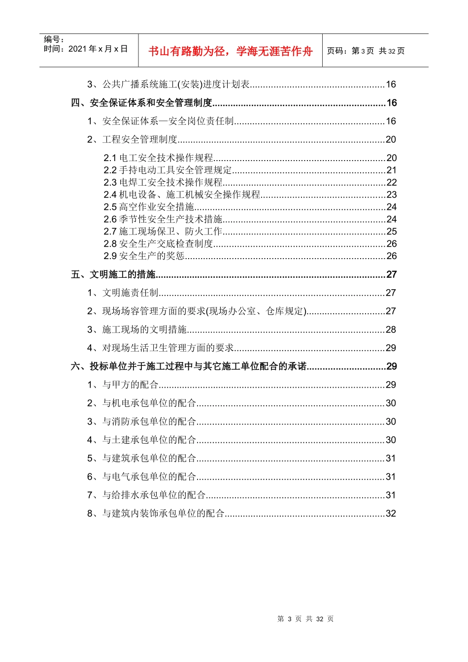 施工组织、质量和工期(SA PS PA公共广播 停车场管理 安全防范系统)_第3页