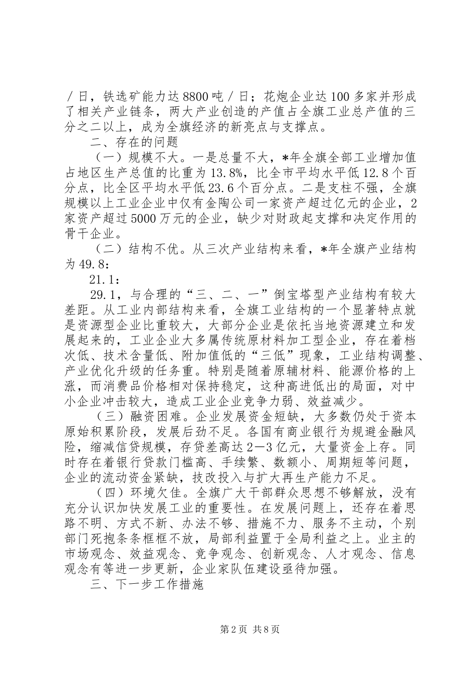 经济工业化调研报告_第2页