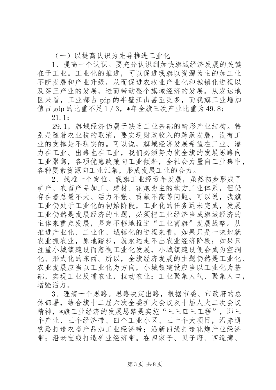 经济工业化调研报告_第3页