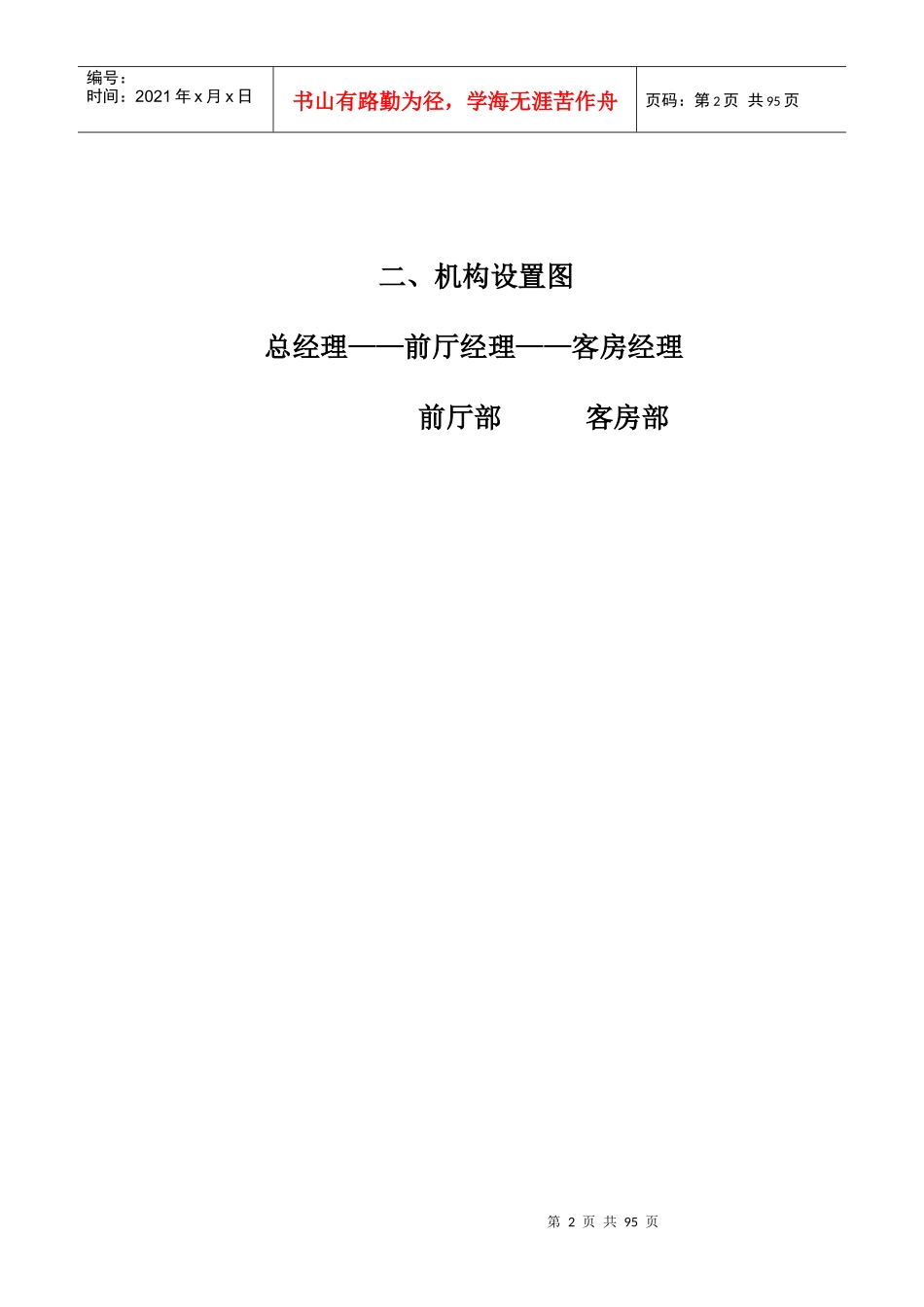 宜家精品酒店治安档案(1)_第2页