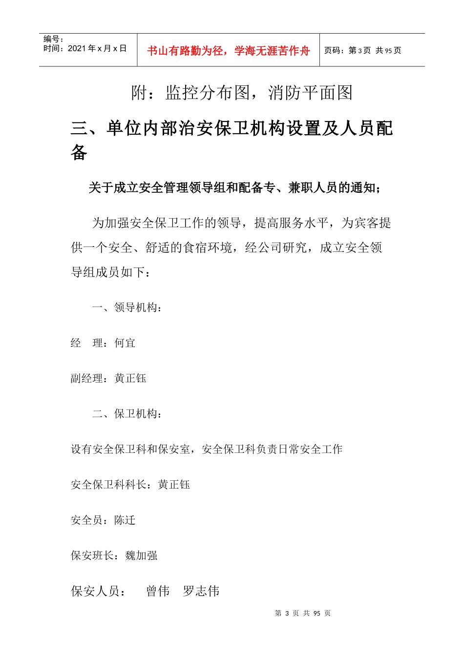 宜家精品酒店治安档案(1)_第3页