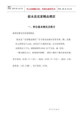 宜家精品酒店治安档案(1)