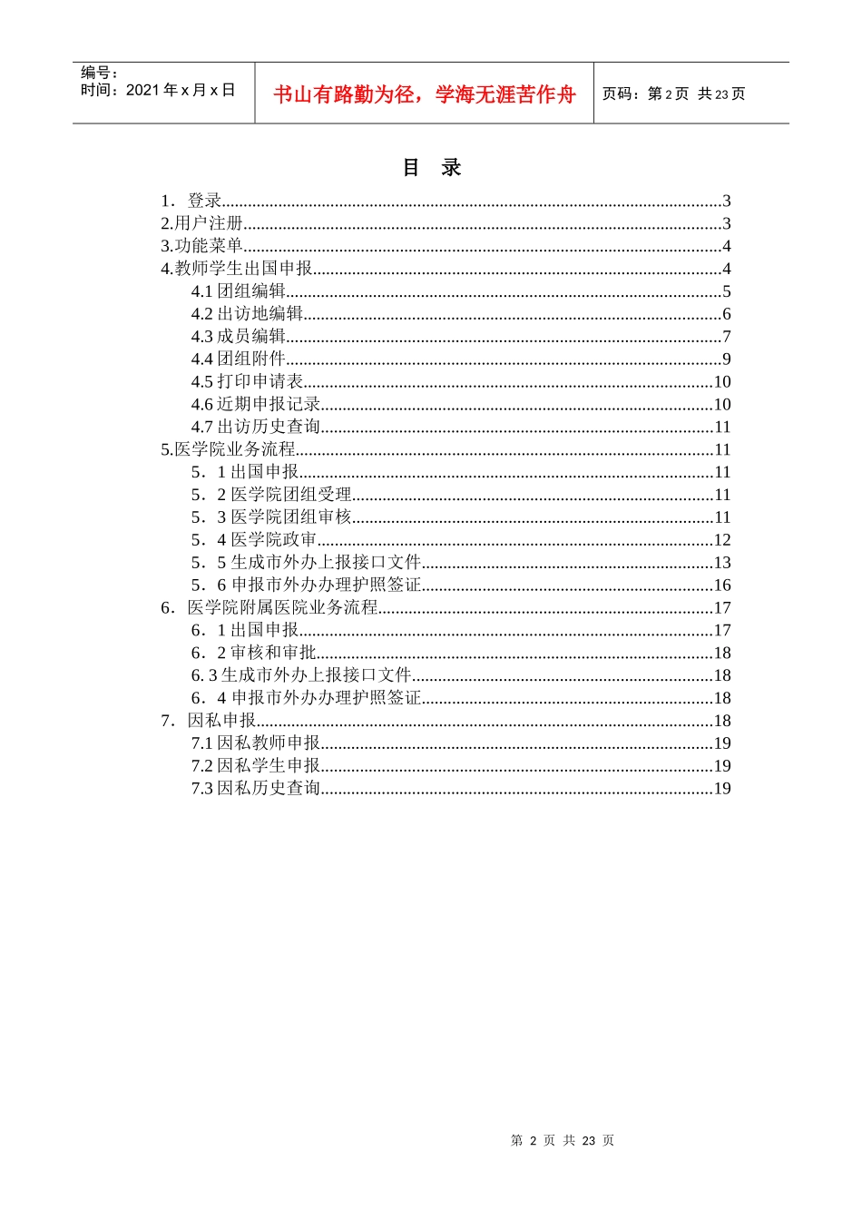 外事网上申报系统使用说明书-上海交通大学人事处_第2页