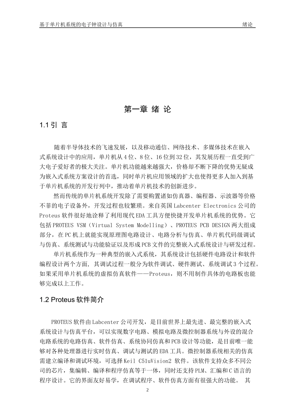 基于单片机系统的电子钟设计与仿真_第3页