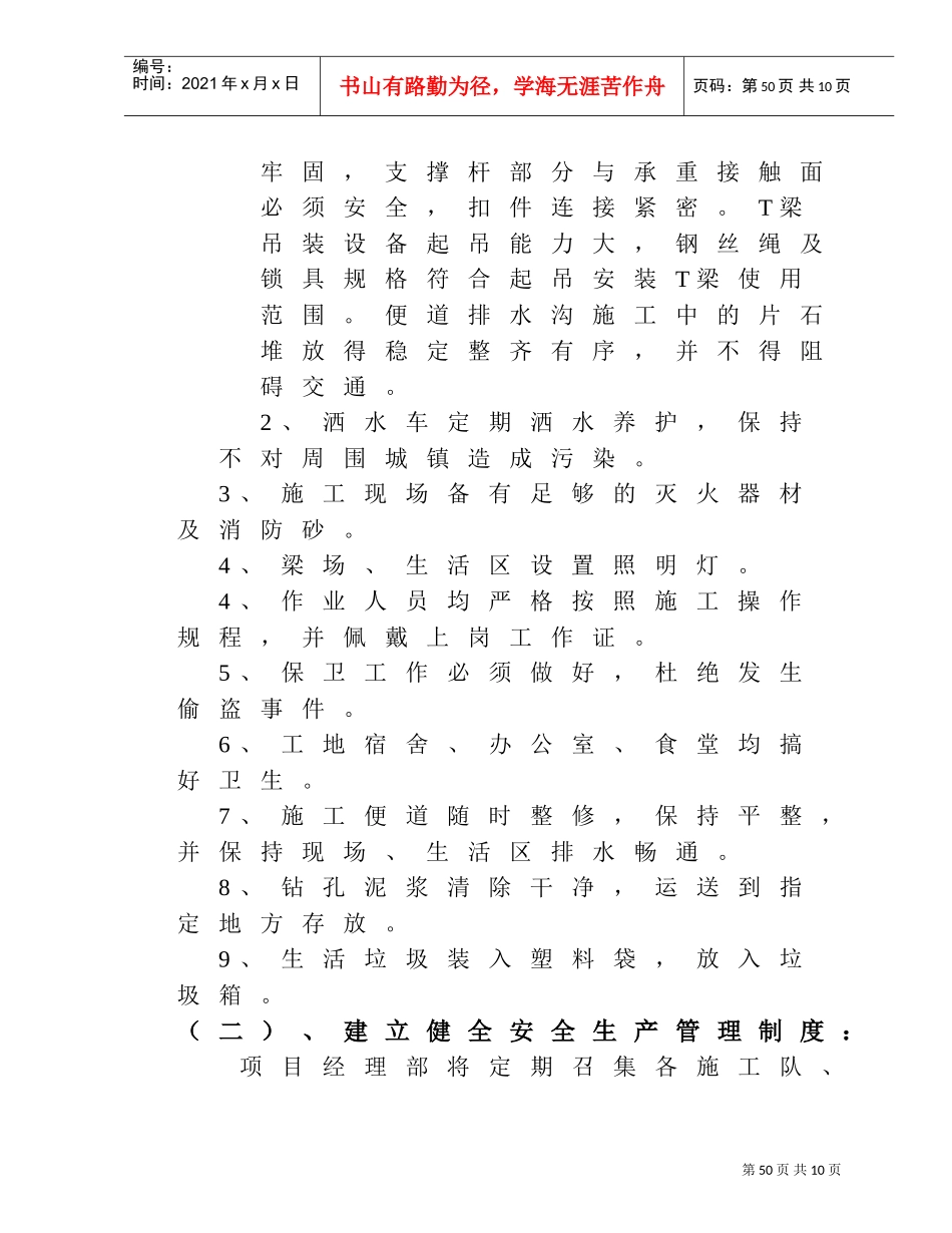 安全文明施工之一(DOC6页)_第2页