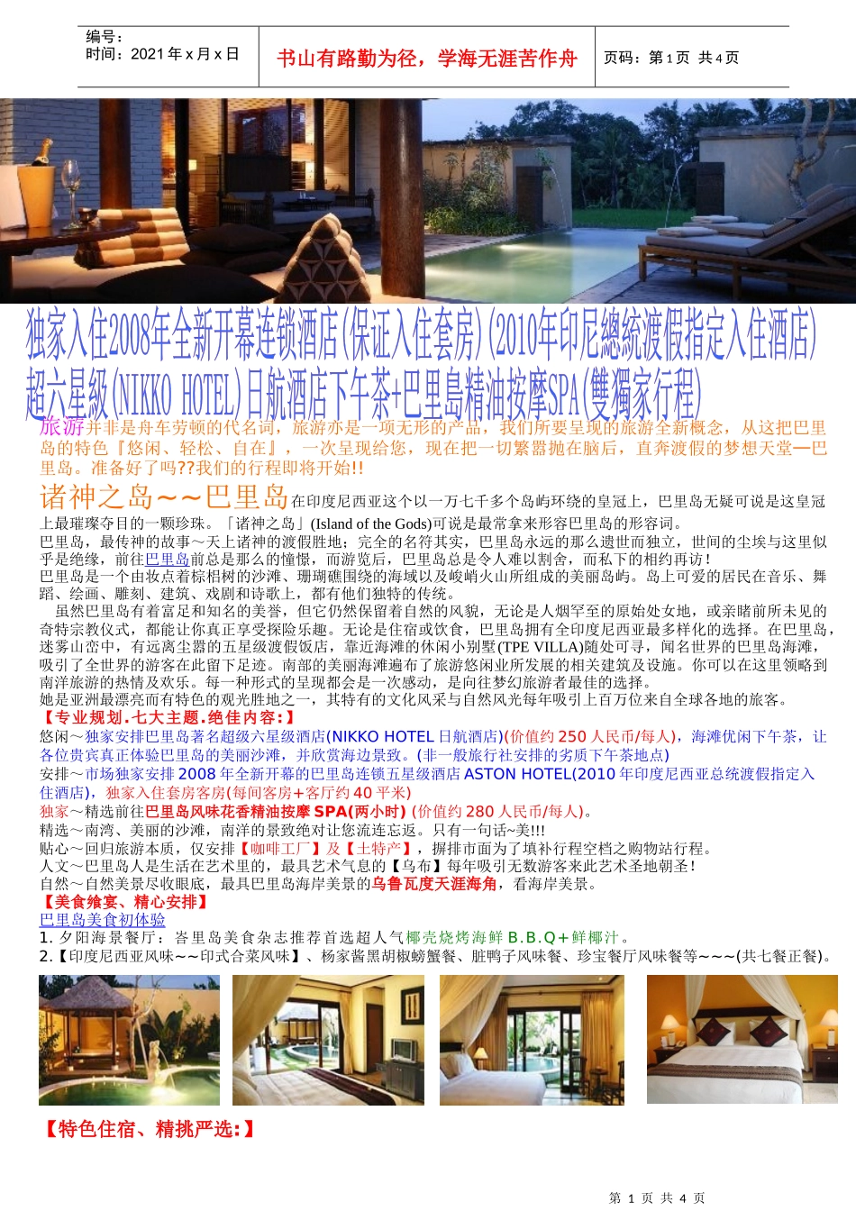 旅游并非是舟车劳顿的代名词_第1页