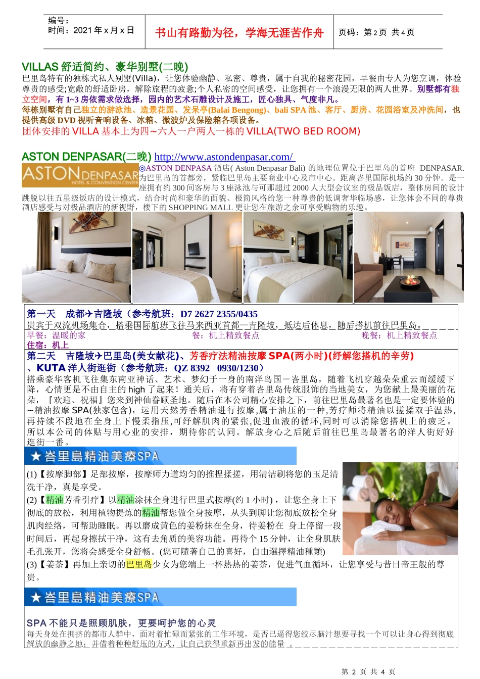旅游并非是舟车劳顿的代名词_第2页