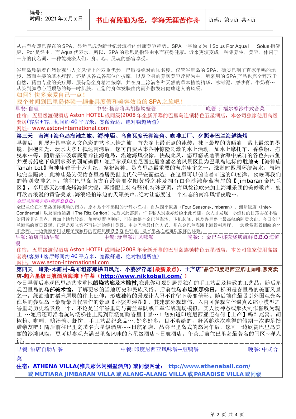 旅游并非是舟车劳顿的代名词_第3页