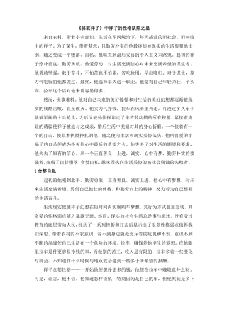 骆驼祥子中祥子的性格缺陷之显