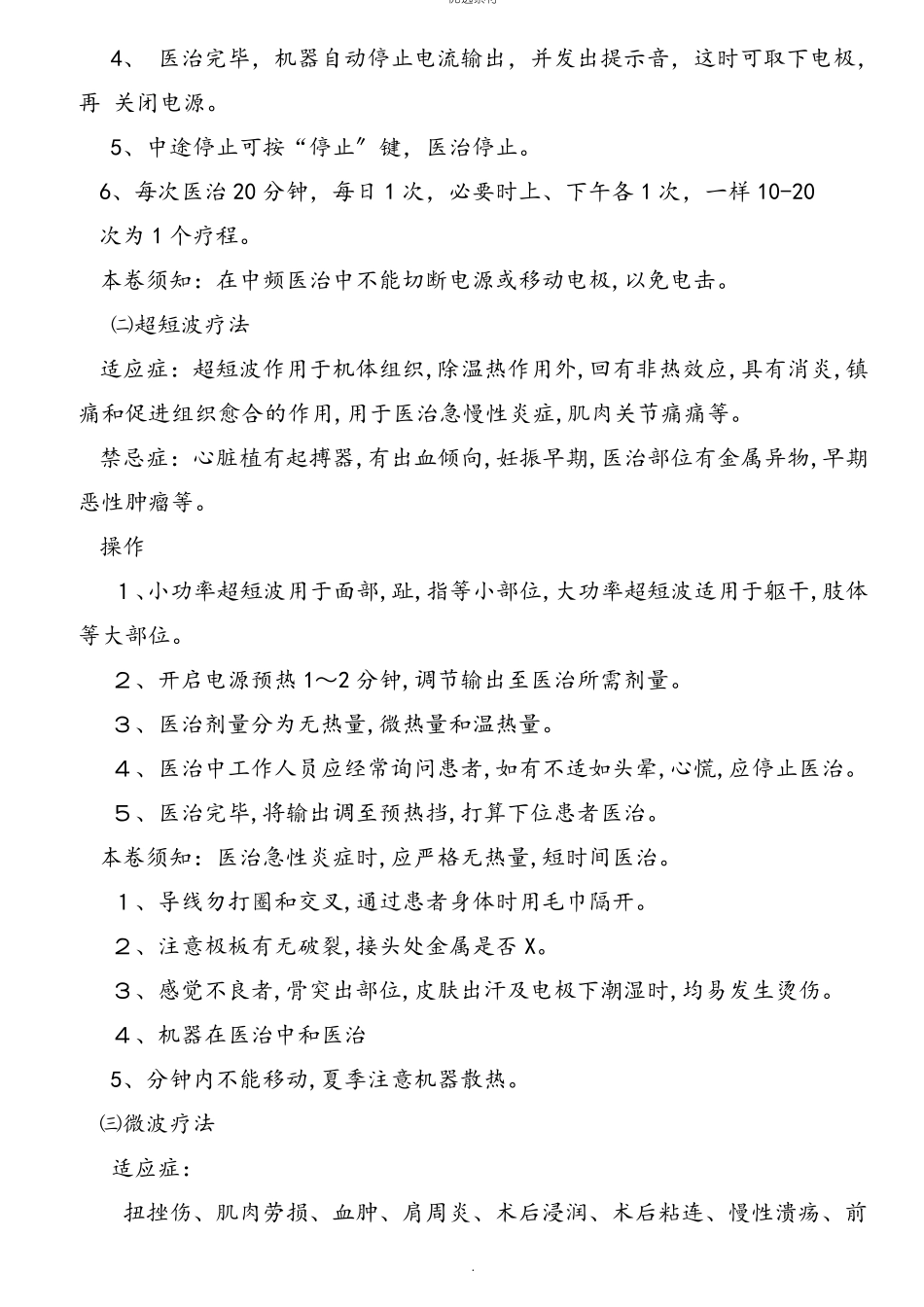 康复科诊疗常规与操作规程_第2页