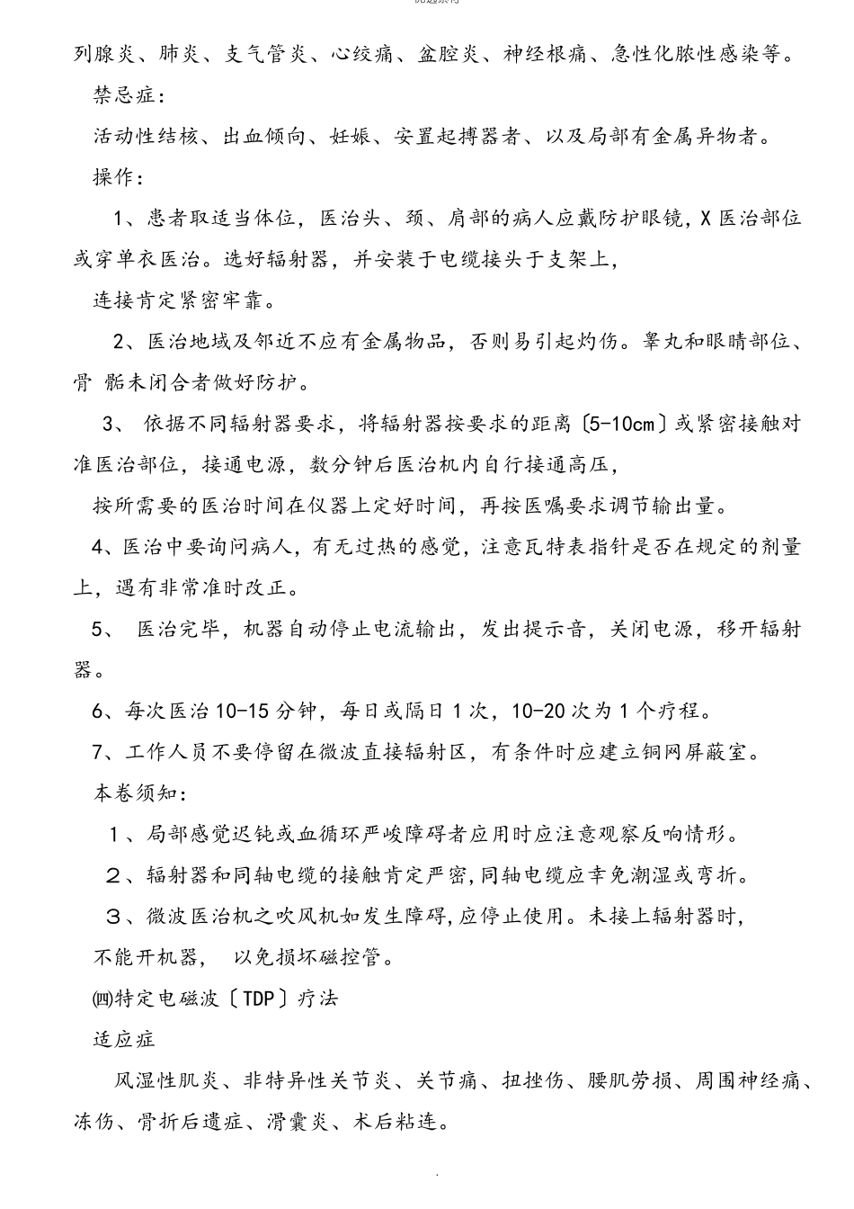 康复科诊疗常规与操作规程_第3页