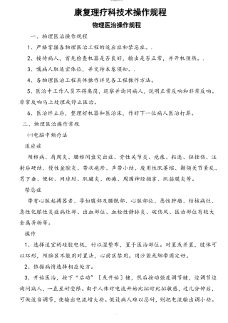 康复科诊疗常规与操作规程
