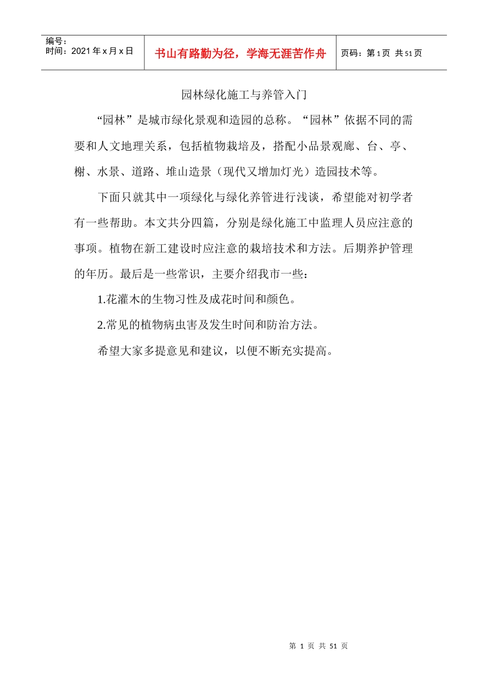 园林绿化施工与养管入门_第1页