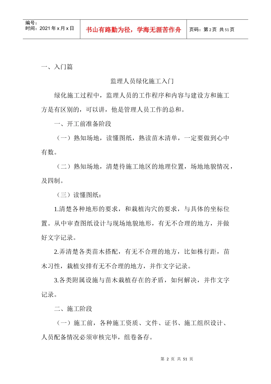 园林绿化施工与养管入门_第2页