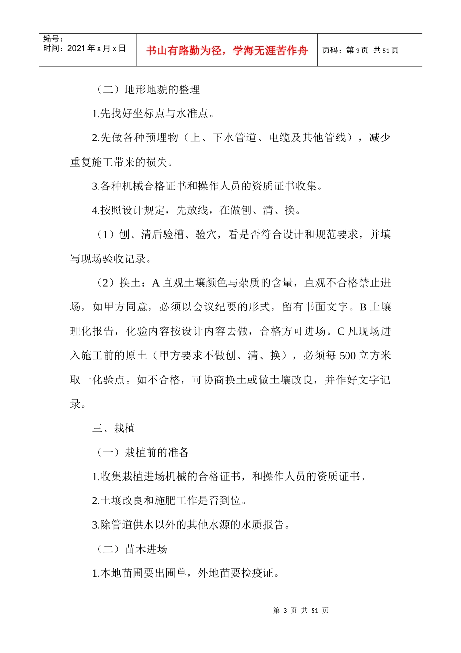 园林绿化施工与养管入门_第3页