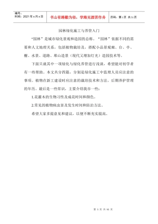 园林绿化施工与养管入门