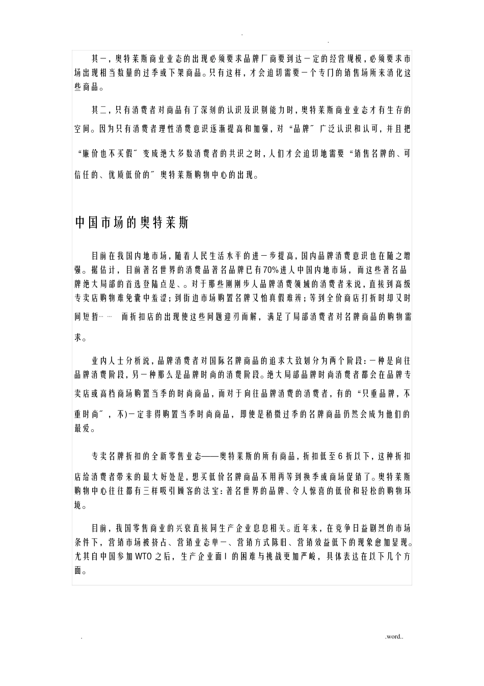 精品---奥特莱斯的运营模式及发展状况_第2页