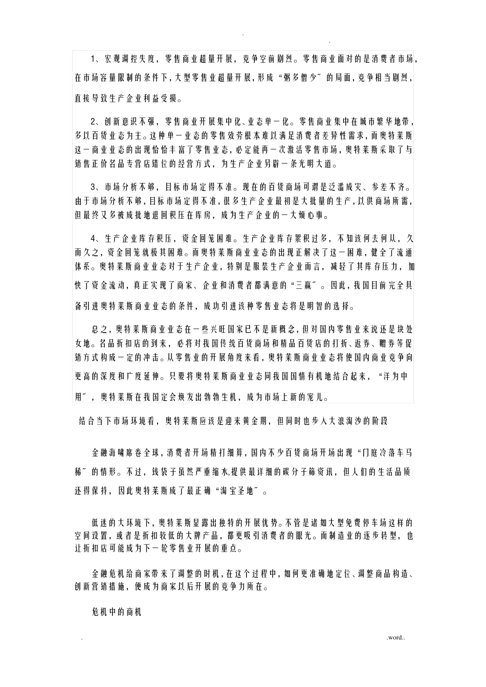精品---奥特莱斯的运营模式及发展状况_第3页
