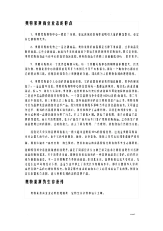 精品---奥特莱斯的运营模式及发展状况