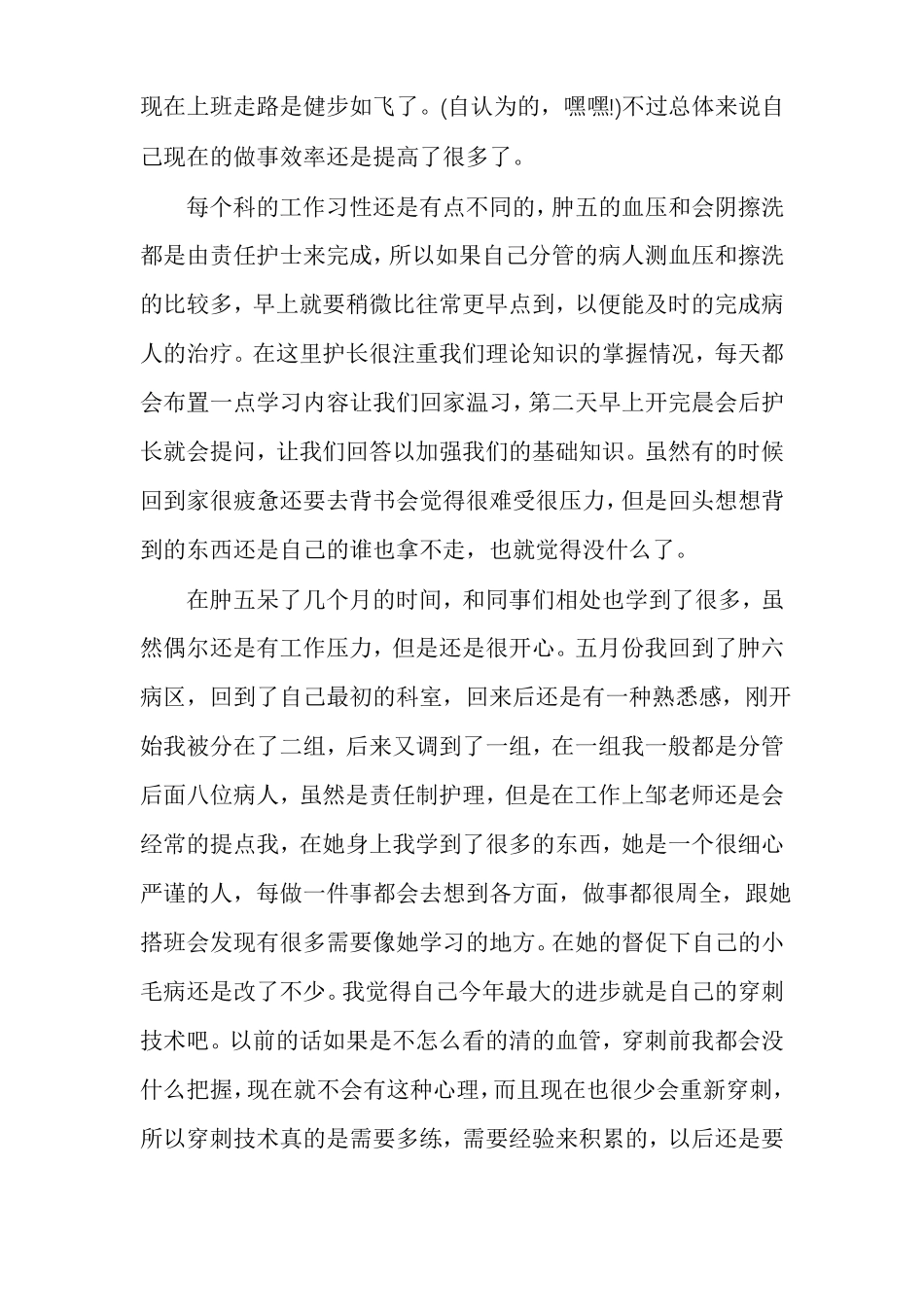 肿瘤科护士工作总结_第2页