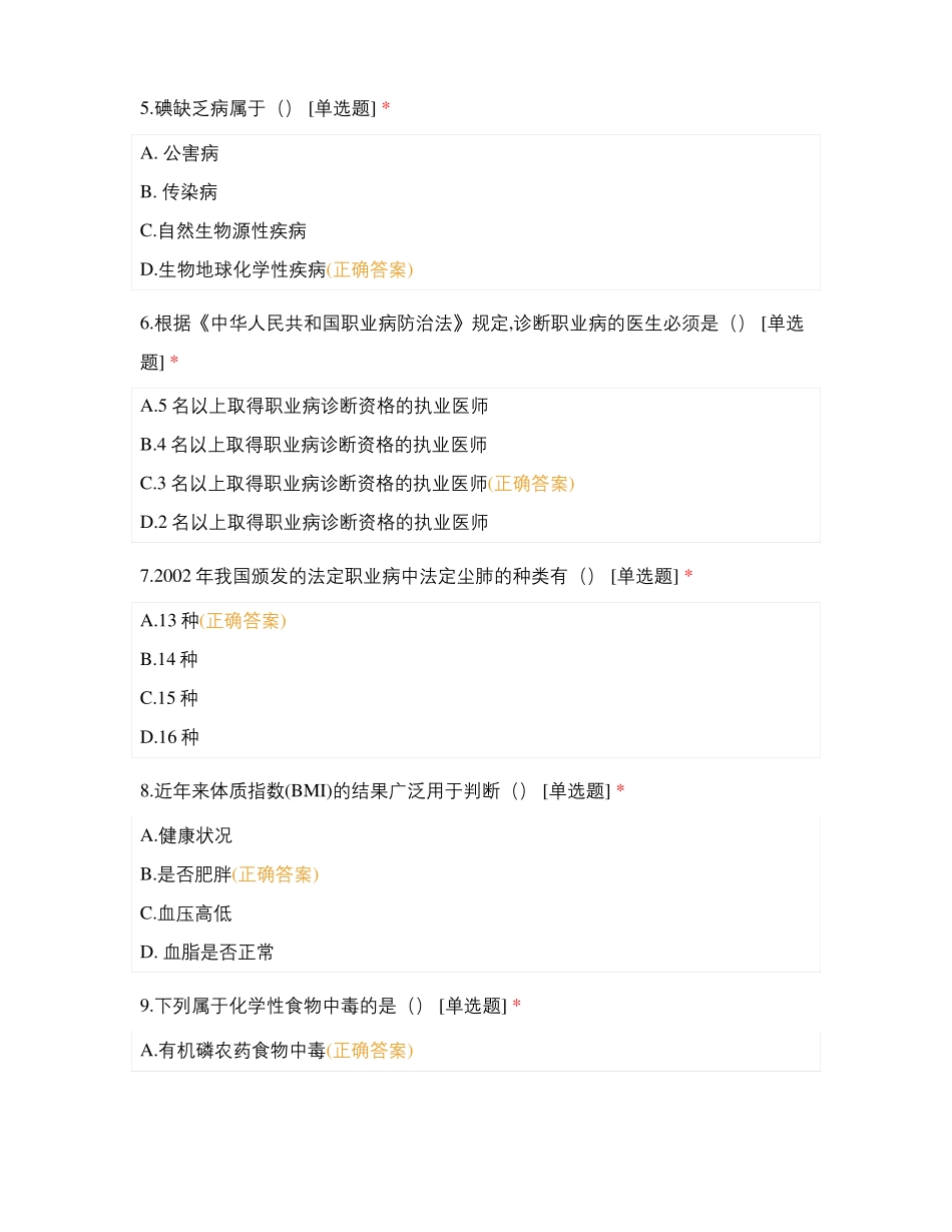 预防医学二测试卷_第2页
