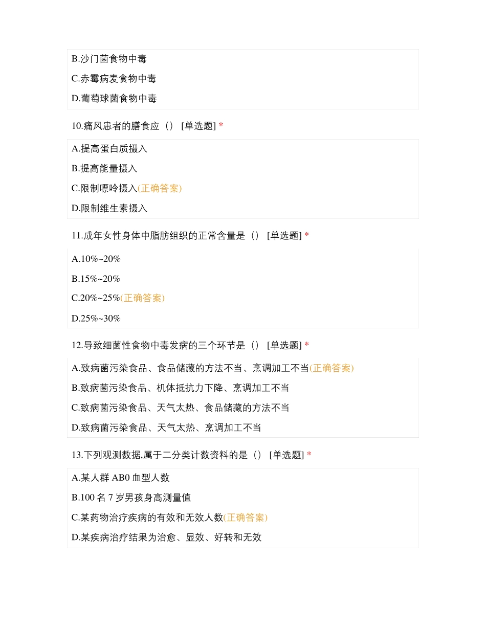 预防医学二测试卷_第3页