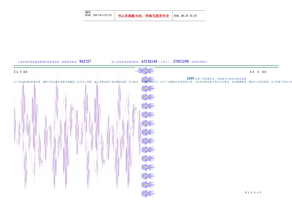 报纸第二十期doc-上海市食品药品监督管理局_第2页