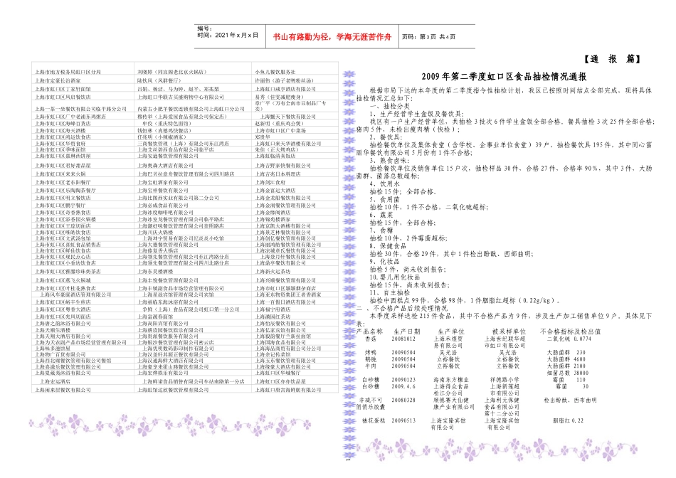 报纸第二十期doc-上海市食品药品监督管理局_第3页