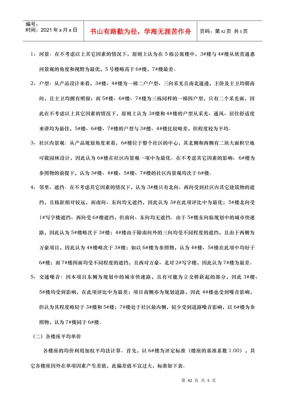 房地产项目定价及策略(1)_第2页