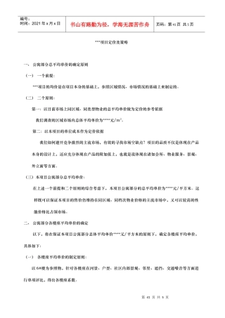 房地产项目定价及策略(1)