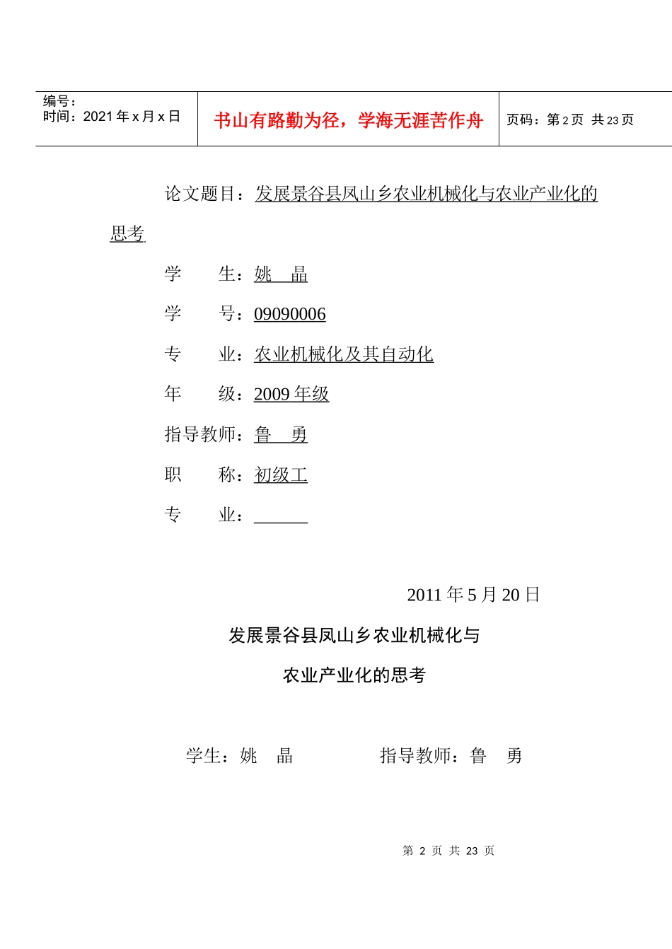 发展乡村农业机械化与农业产业化的思考_第2页