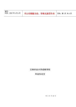 发展乡村农业机械化与农业产业化的思考