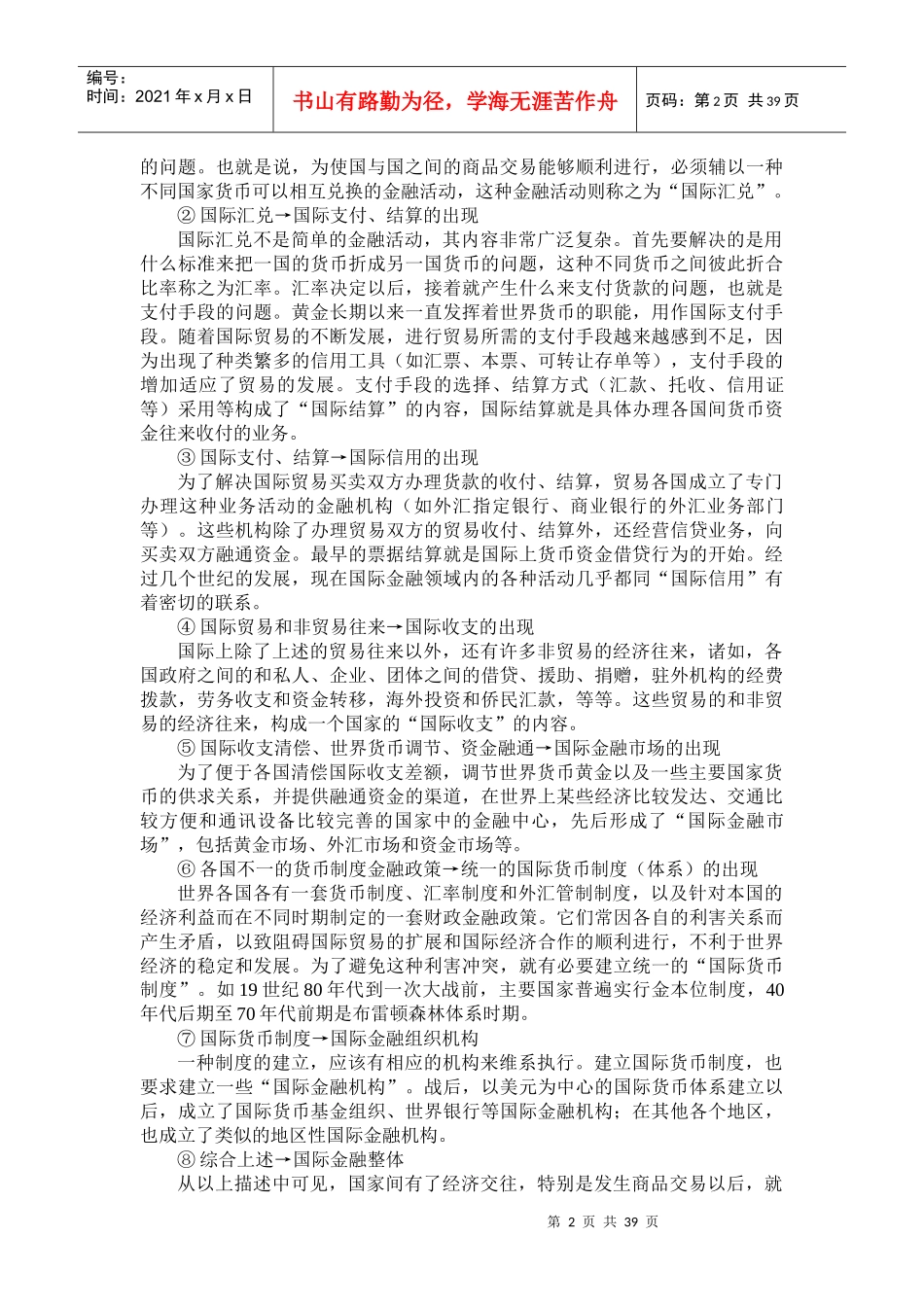 国际金融学讲义张伯里_第2页