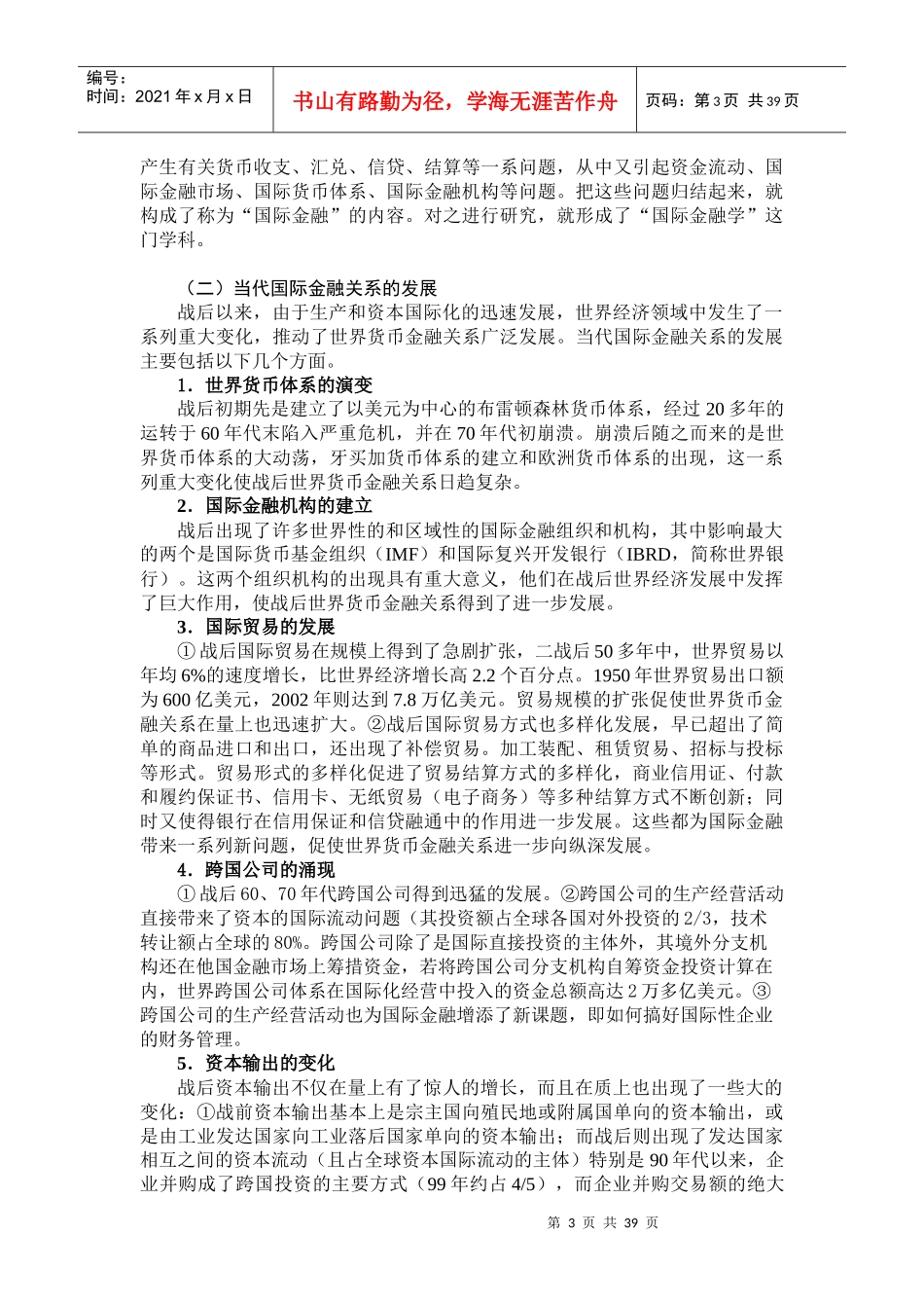国际金融学讲义张伯里_第3页