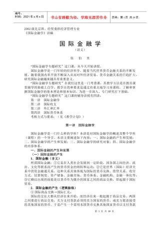 国际金融学讲义张伯里
