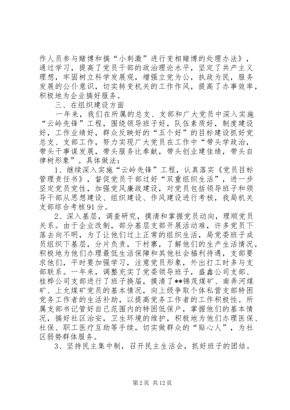 县经济局党委党建目标管理工作总结和XX年工作_第2页