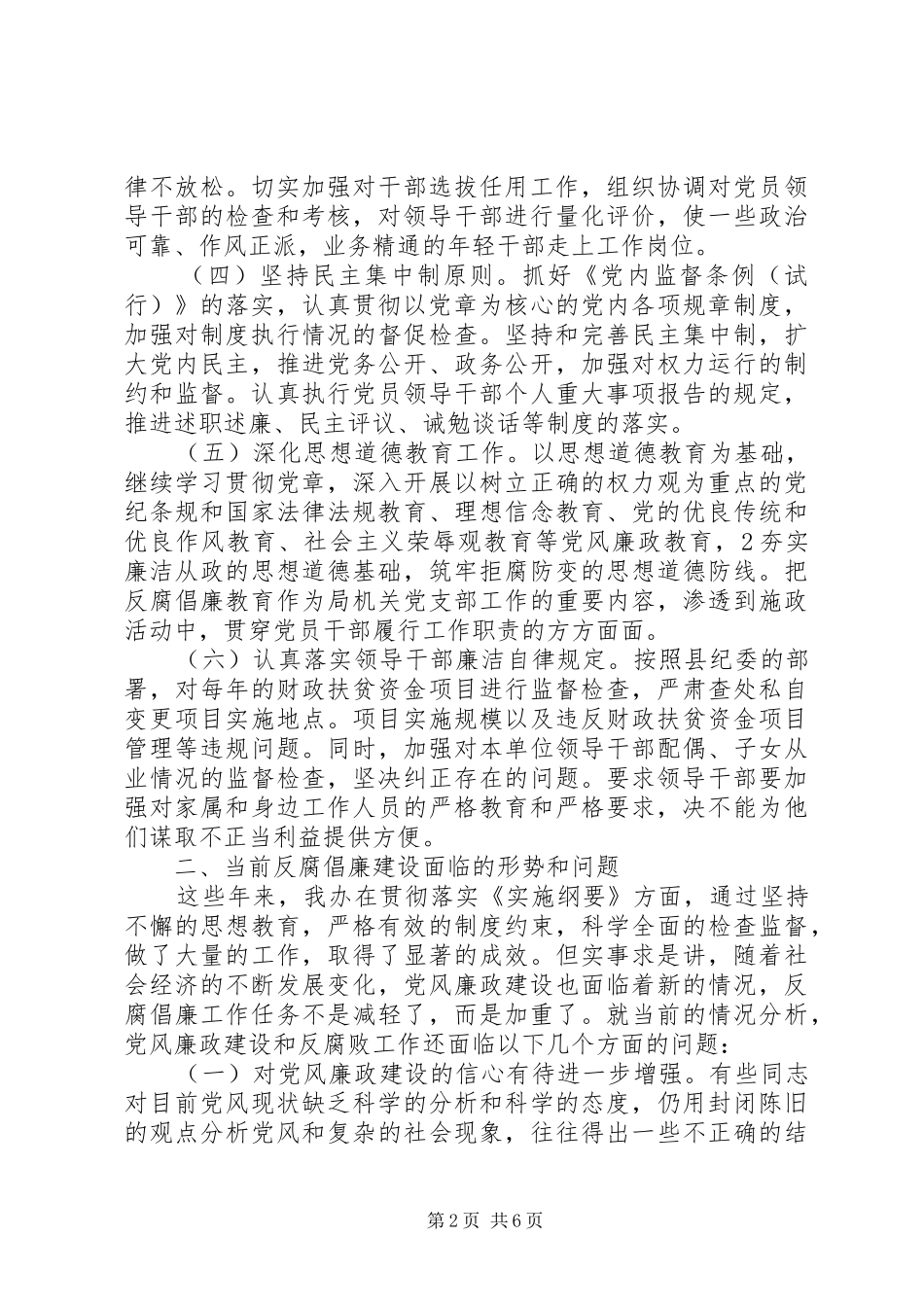 基层纪检监察工作调研报告_第2页