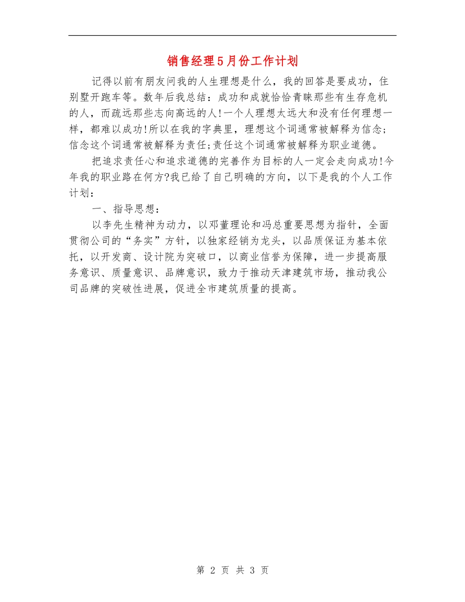 销售经理5月份工作计划_第2页