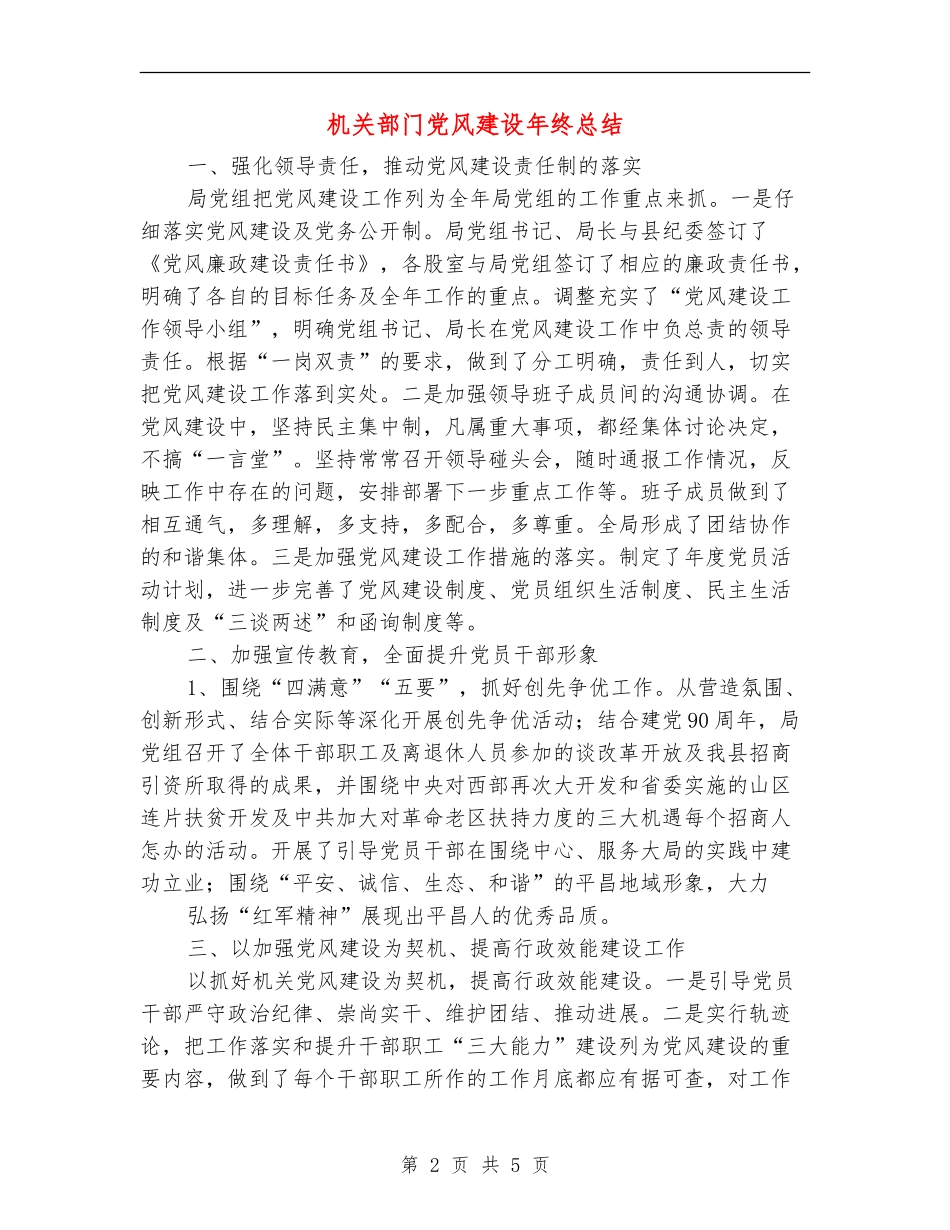 机关部门党风建设年终总结_第2页