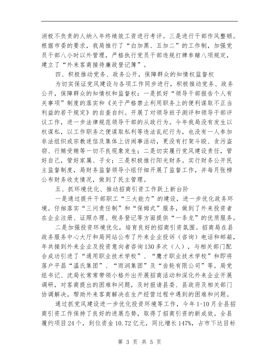 机关部门党风建设年终总结_第3页