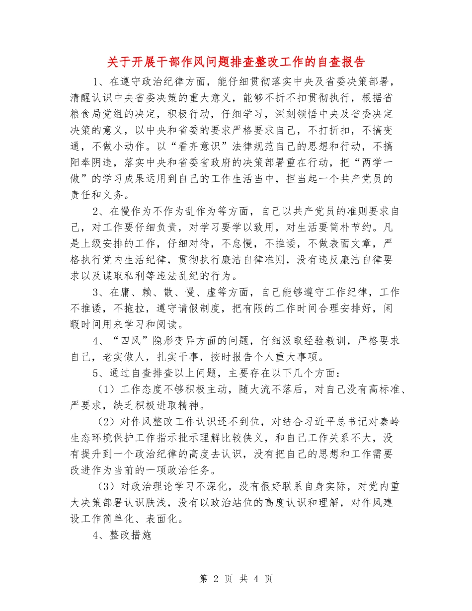 关于开展干部作风问题排查整改工作的自查报告_第2页