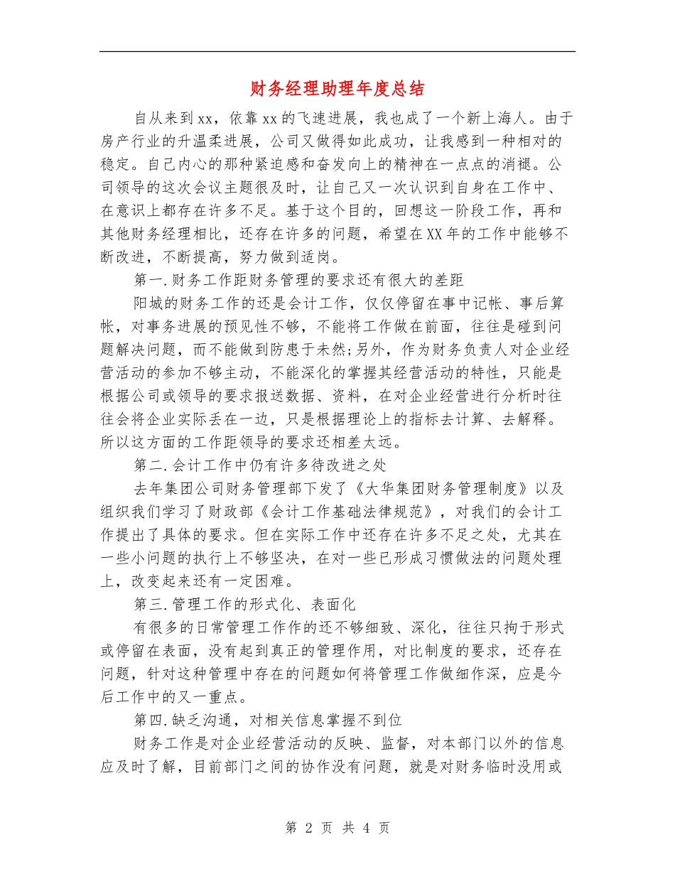 财务经理助理年度总结_第2页