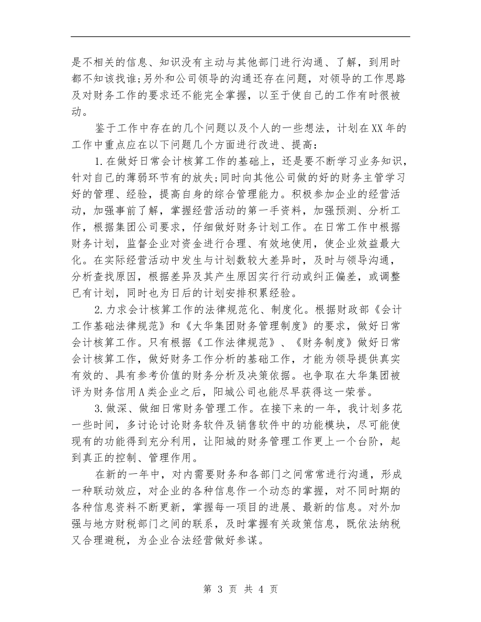 财务经理助理年度总结_第3页